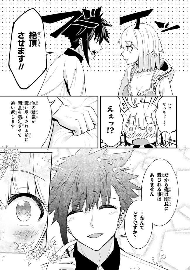 聖騎士になったけど団長のおっぱいが凄すぎて心が清められない - 第11話 - Page 10