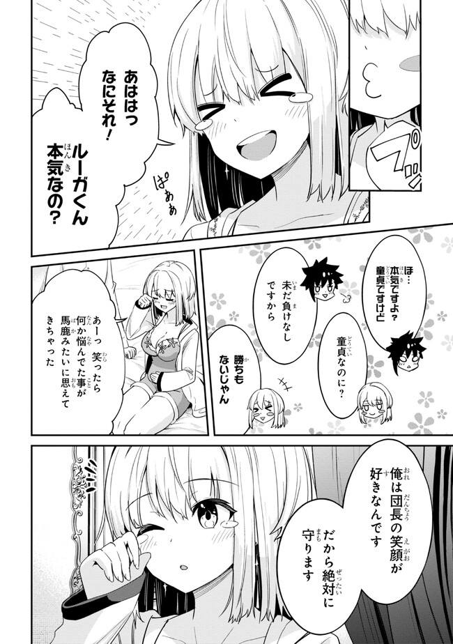 聖騎士になったけど団長のおっぱいが凄すぎて心が清められない - 第11話 - Page 11