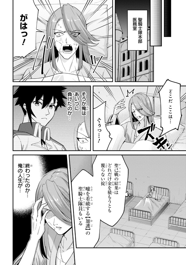 聖騎士になったけど団長のおっぱいが凄すぎて心が清められない - 第11話 - Page 13