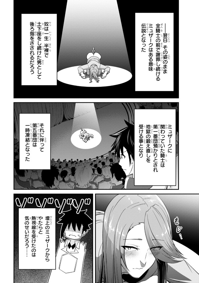 聖騎士になったけど団長のおっぱいが凄すぎて心が清められない - 第11話 - Page 17