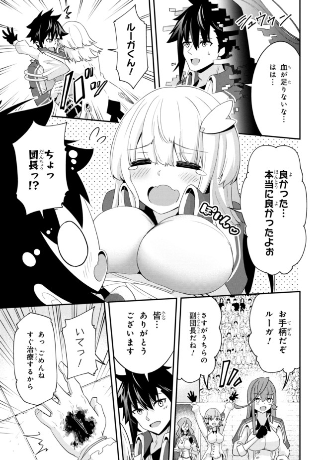 聖騎士になったけど団長のおっぱいが凄すぎて心が清められない - 第10話 - Page 11