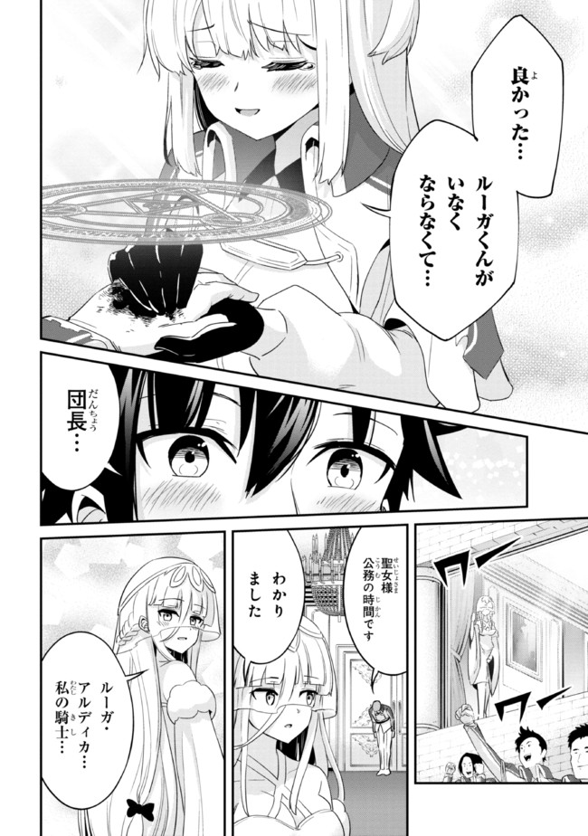 聖騎士になったけど団長のおっぱいが凄すぎて心が清められない - 第10話 - Page 12