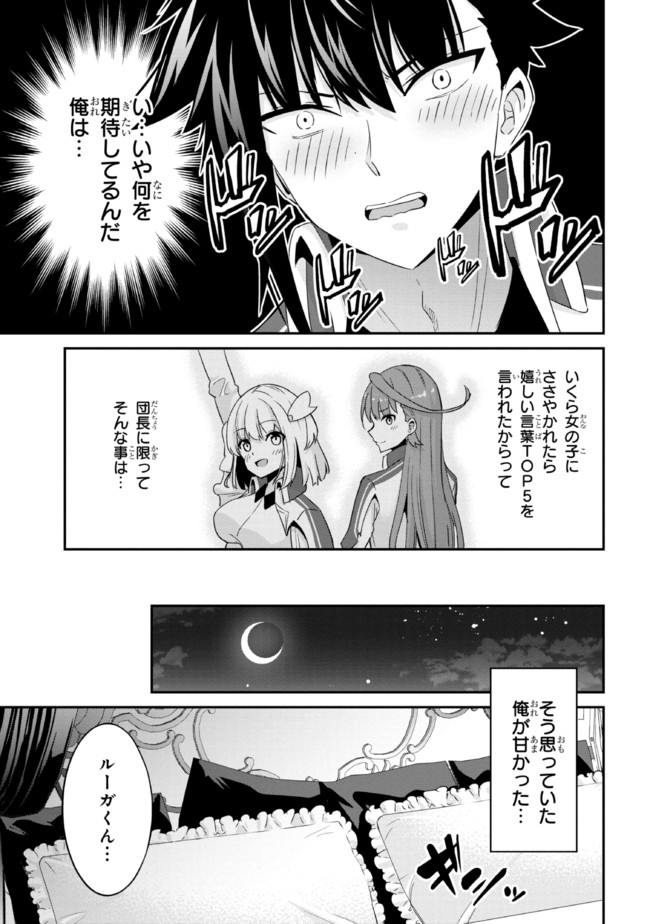 聖騎士になったけど団長のおっぱいが凄すぎて心が清められない - 第10話 - Page 15