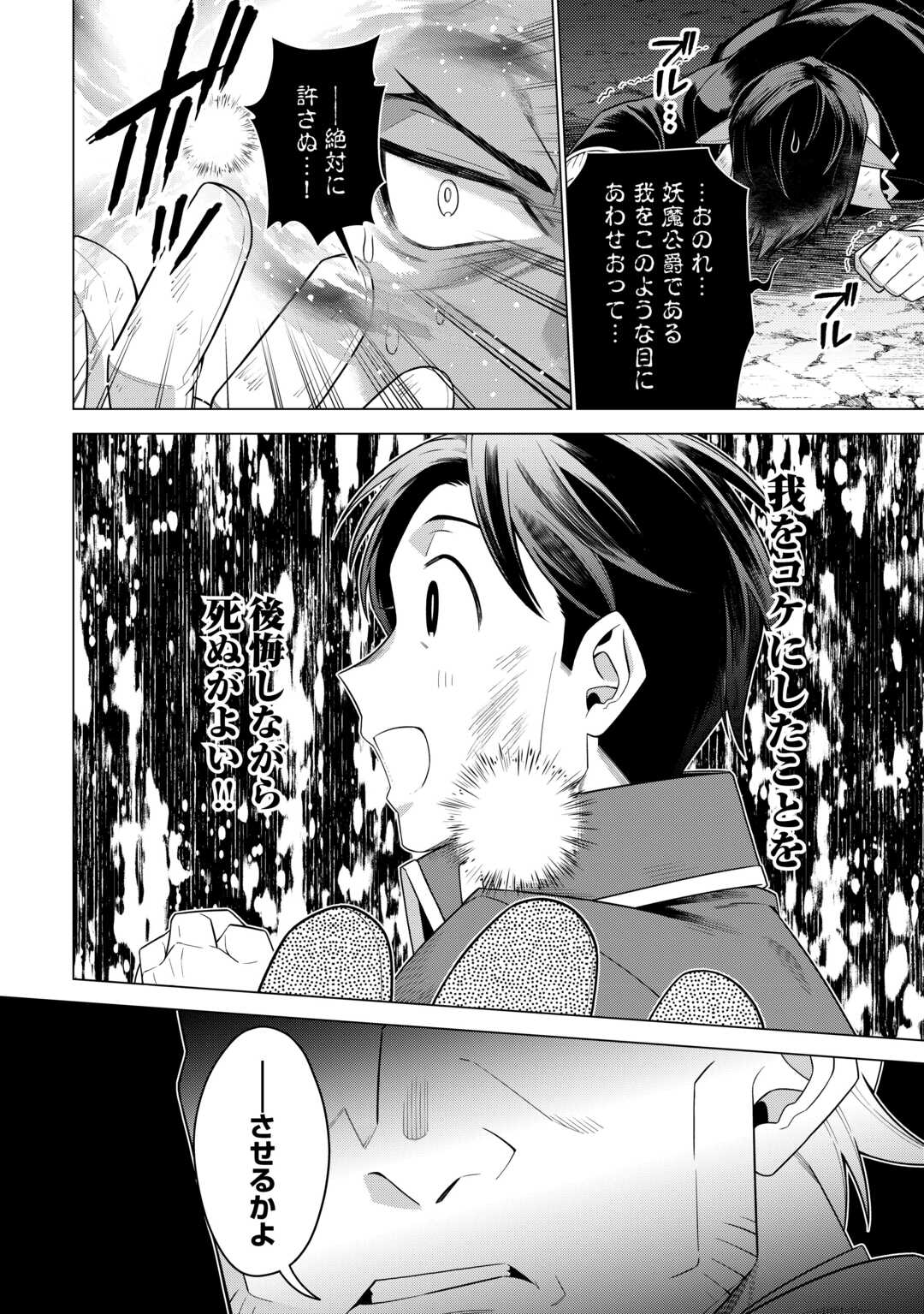 超越者となったおっさんはマイペースに異世界を散策する - 第39話 - Page 2