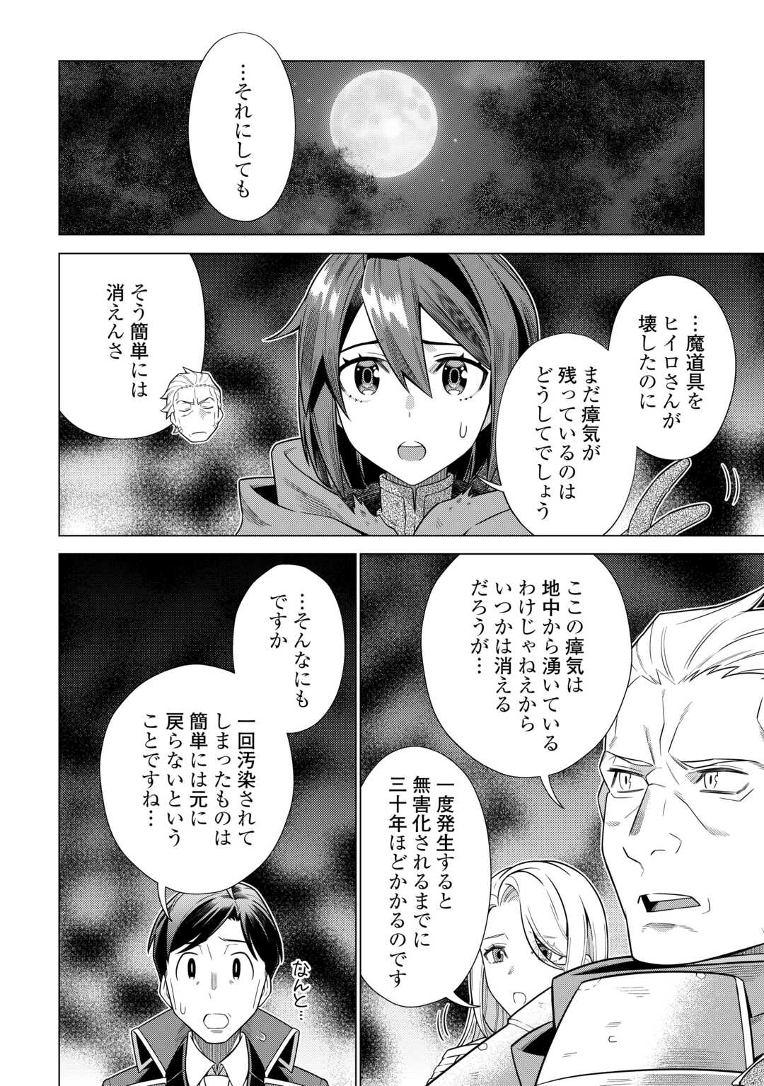 超越者となったおっさんはマイペースに異世界を散策する - 第39話 - Page 4