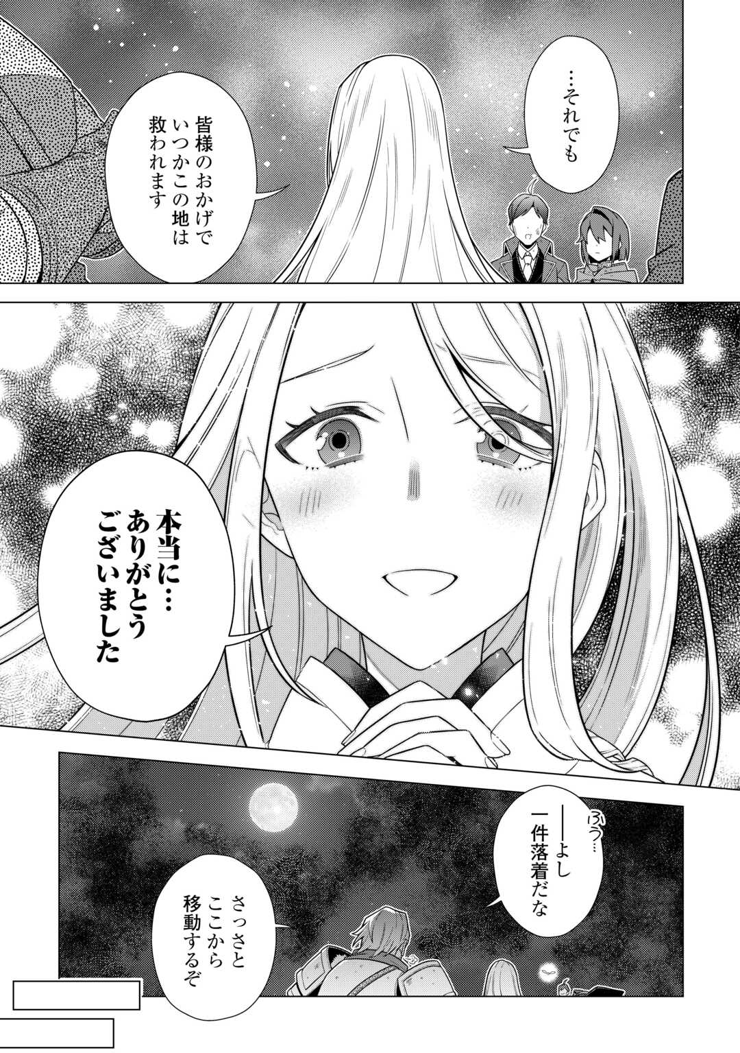 超越者となったおっさんはマイペースに異世界を散策する - 第39話 - Page 5