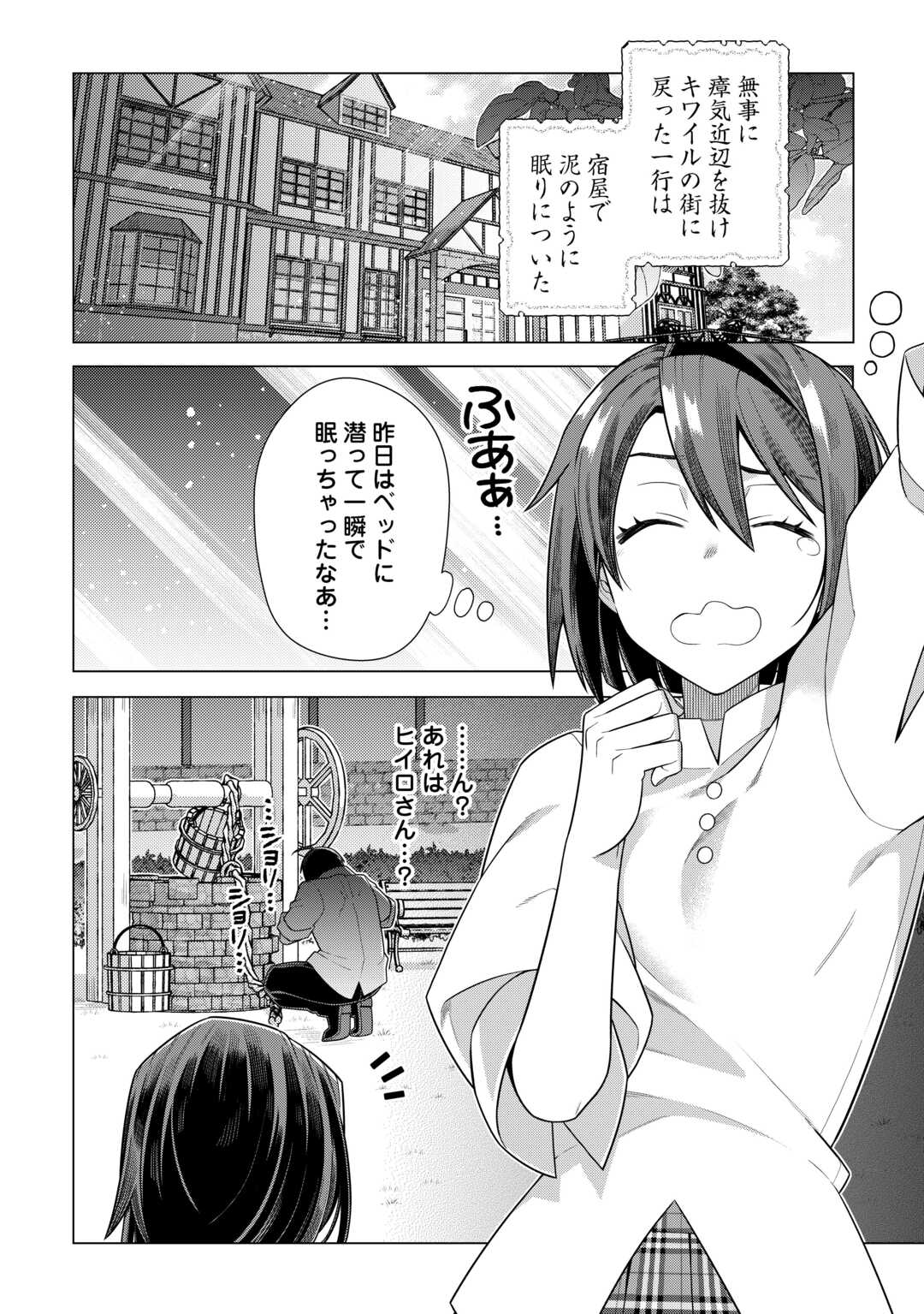 超越者となったおっさんはマイペースに異世界を散策する - 第39話 - Page 6