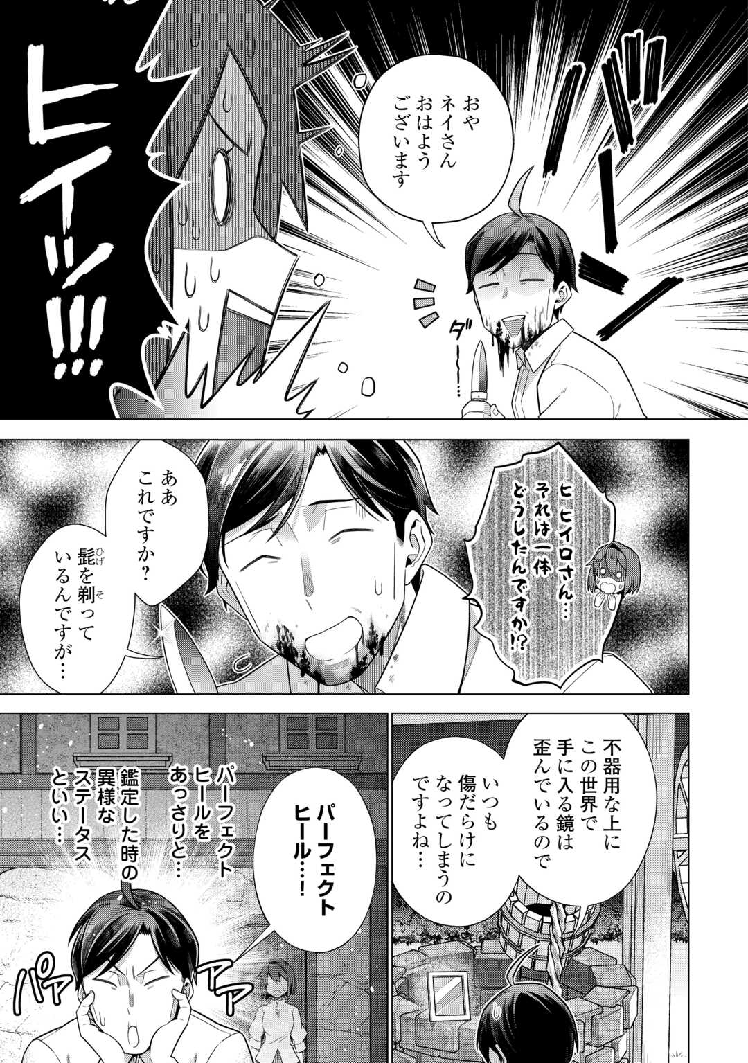 超越者となったおっさんはマイペースに異世界を散策する - 第39話 - Page 7