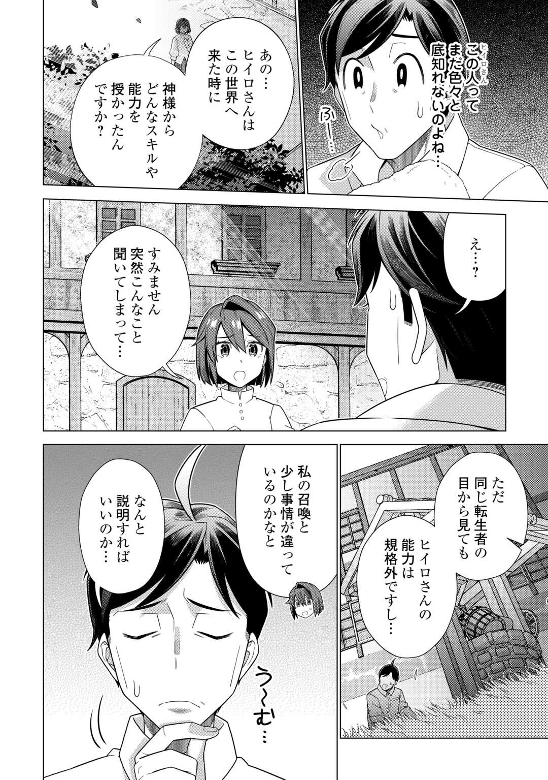 超越者となったおっさんはマイペースに異世界を散策する - 第39話 - Page 8