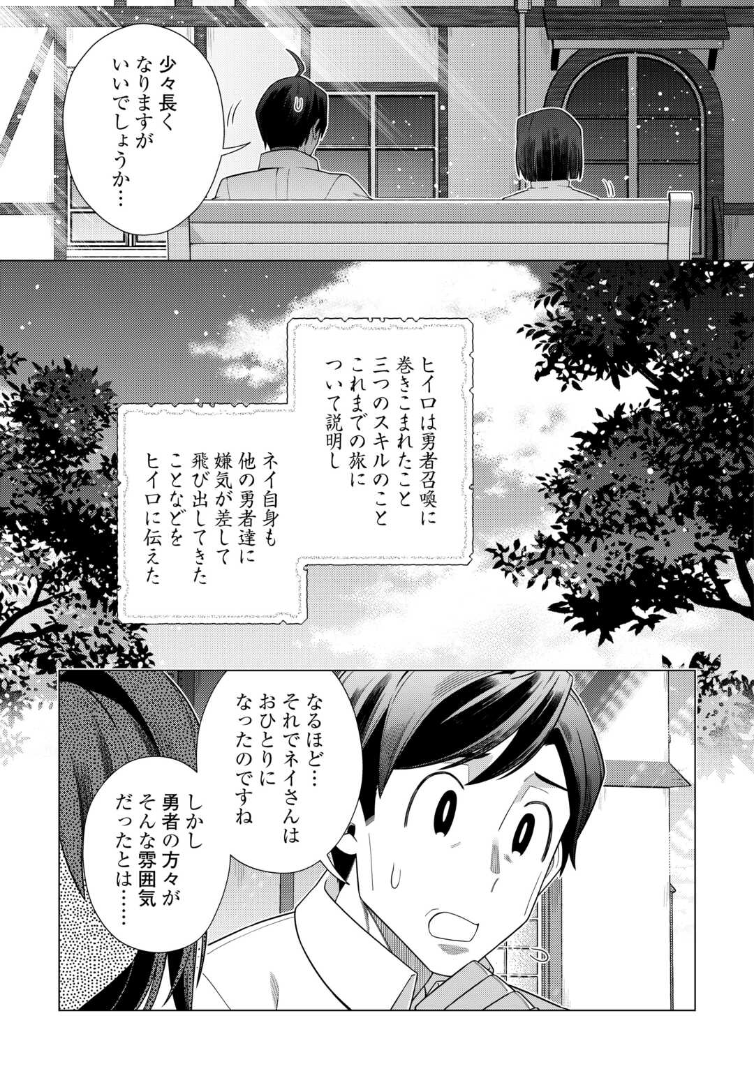 超越者となったおっさんはマイペースに異世界を散策する - 第39話 - Page 9