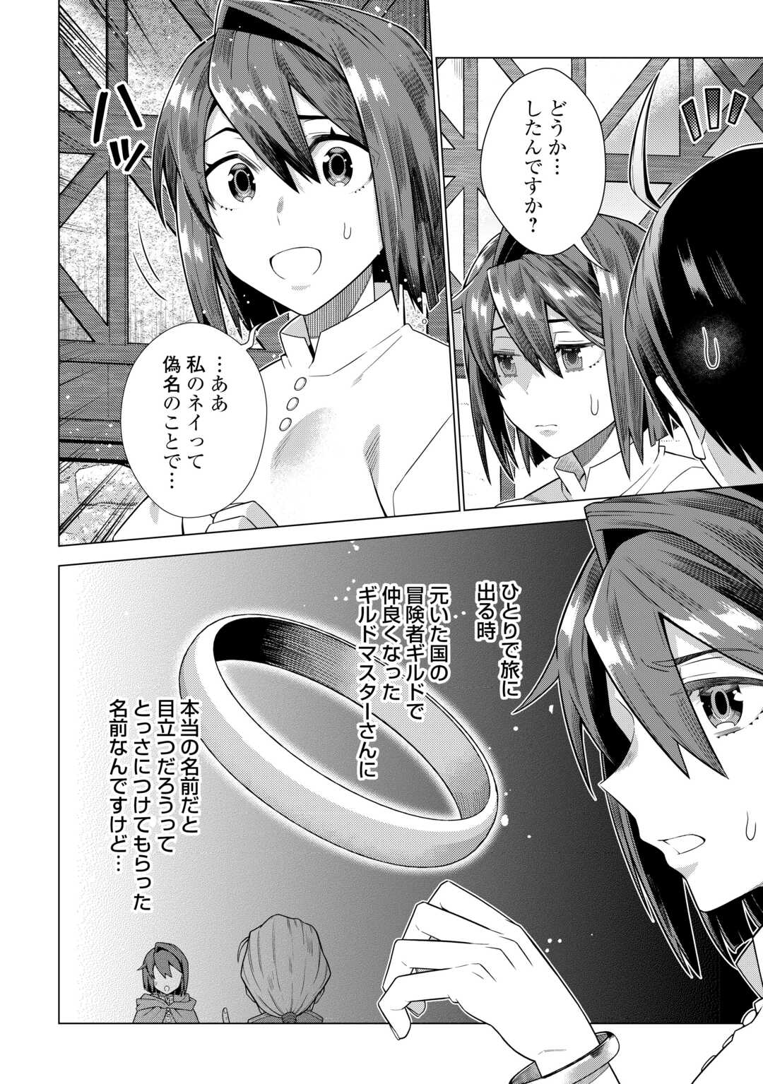 超越者となったおっさんはマイペースに異世界を散策する - 第39話 - Page 10