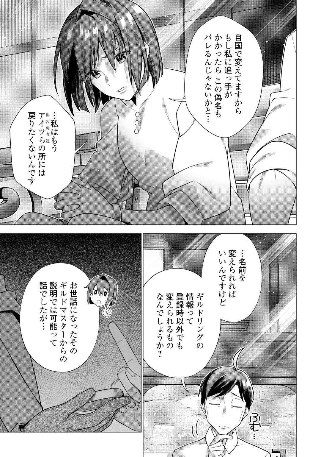 超越者となったおっさんはマイペースに異世界を散策する - 第39話 - Page 11