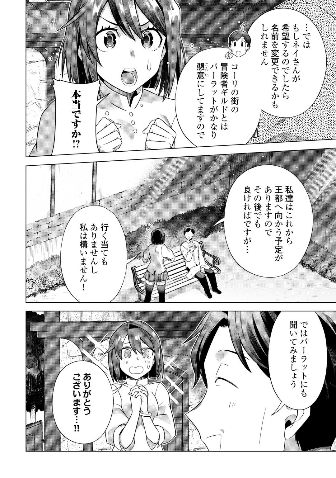 超越者となったおっさんはマイペースに異世界を散策する - 第39話 - Page 12