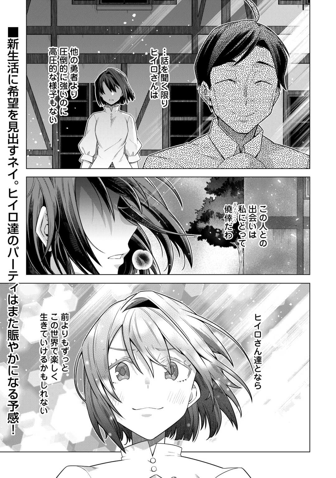 超越者となったおっさんはマイペースに異世界を散策する - 第39話 - Page 13