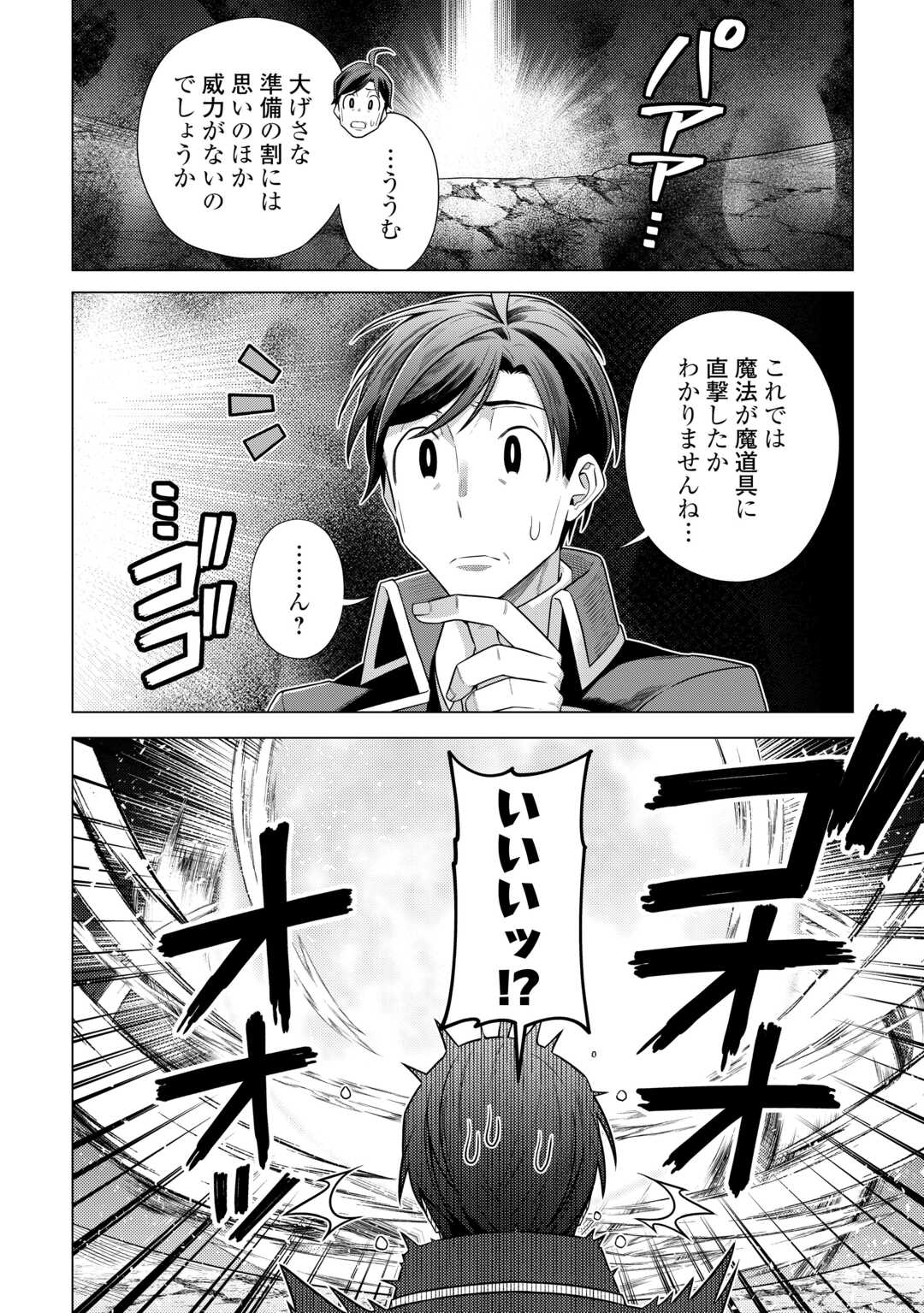 超越者となったおっさんはマイペースに異世界を散策する - 第38話 - Page 2