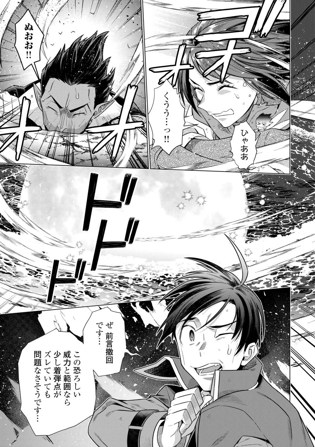 超越者となったおっさんはマイペースに異世界を散策する - 第38話 - Page 3