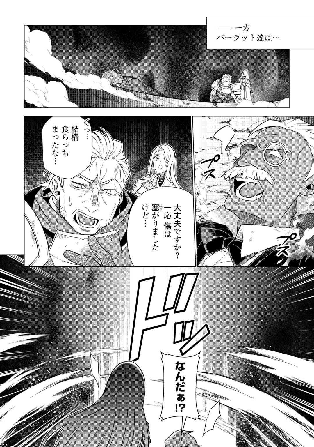 超越者となったおっさんはマイペースに異世界を散策する - 第38話 - Page 4