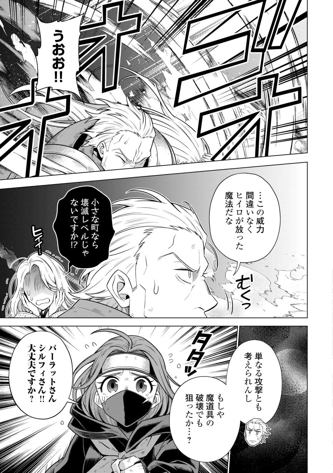 超越者となったおっさんはマイペースに異世界を散策する - 第38話 - Page 5