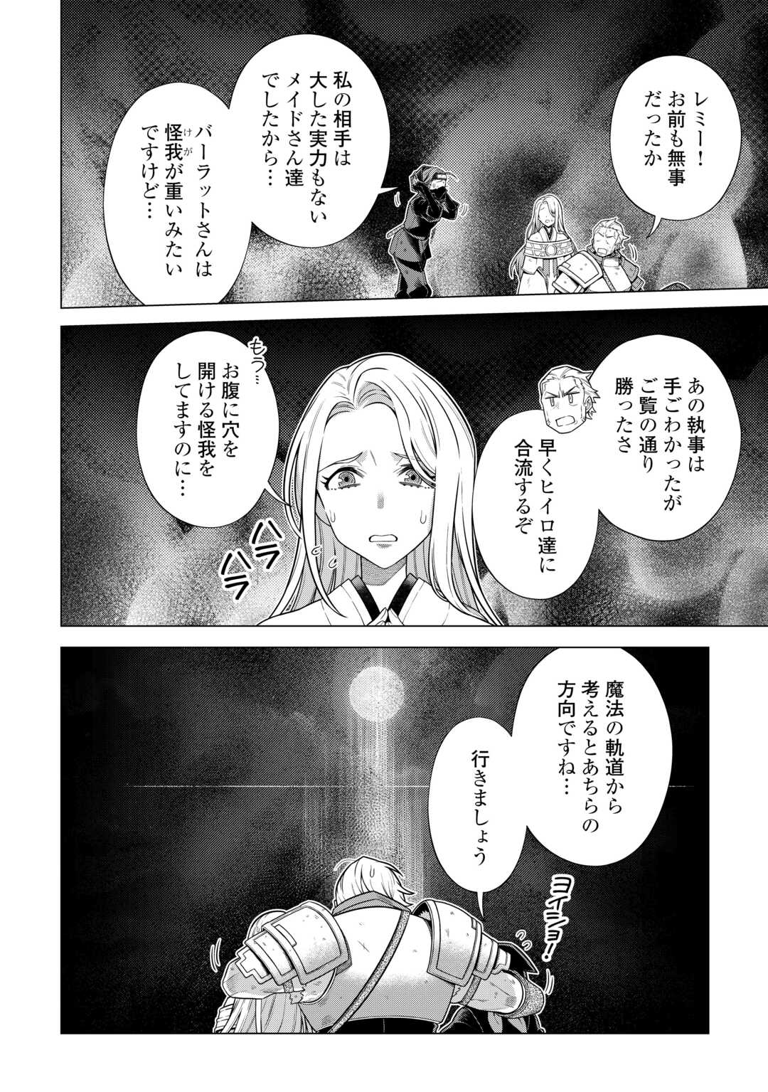 超越者となったおっさんはマイペースに異世界を散策する - 第38話 - Page 6