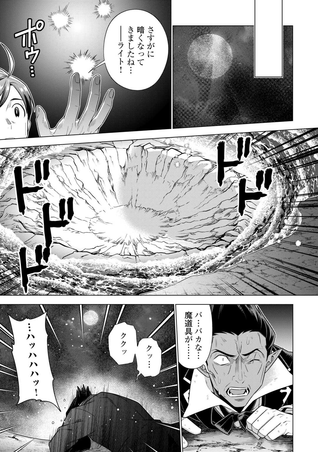 超越者となったおっさんはマイペースに異世界を散策する - 第38話 - Page 7