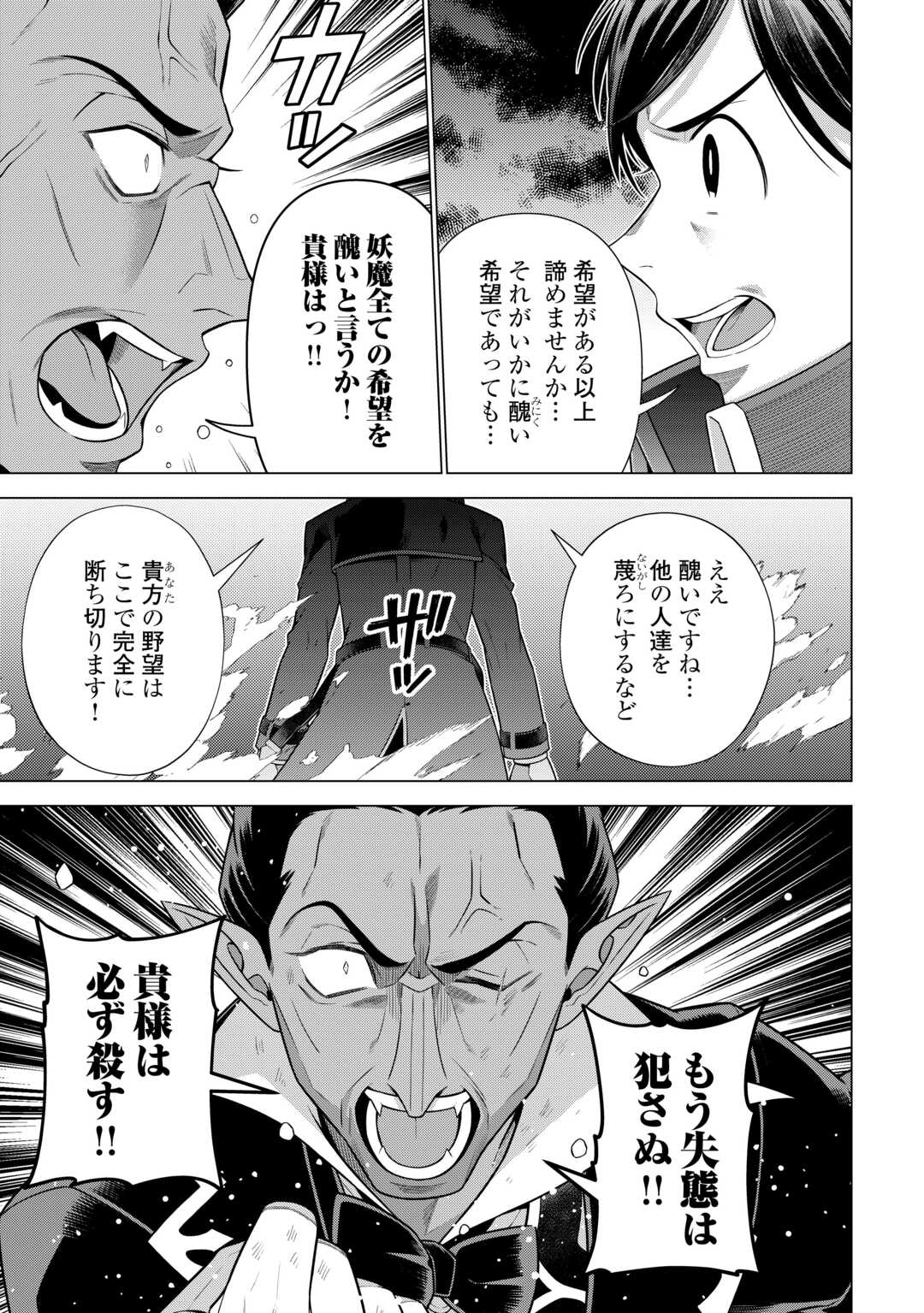 超越者となったおっさんはマイペースに異世界を散策する - 第38話 - Page 9