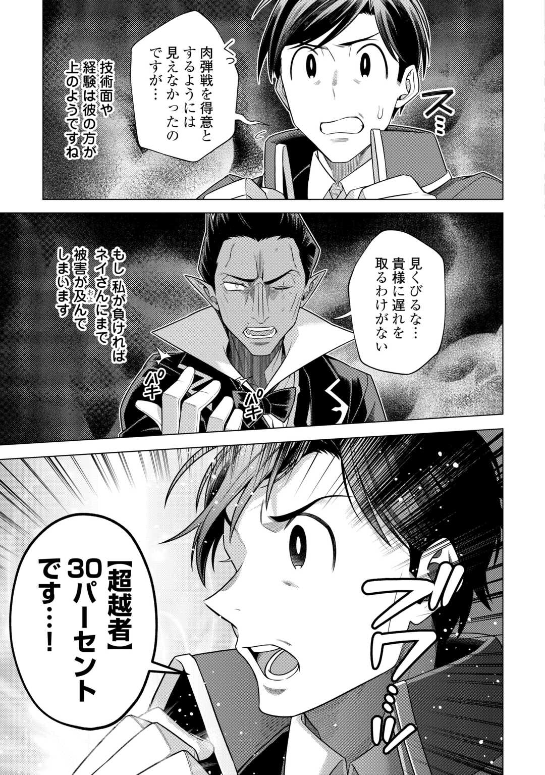 超越者となったおっさんはマイペースに異世界を散策する - 第38話 - Page 11