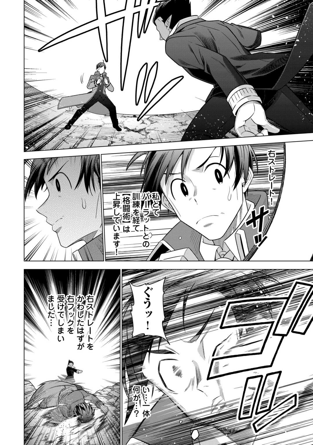 超越者となったおっさんはマイペースに異世界を散策する - 第38話 - Page 12