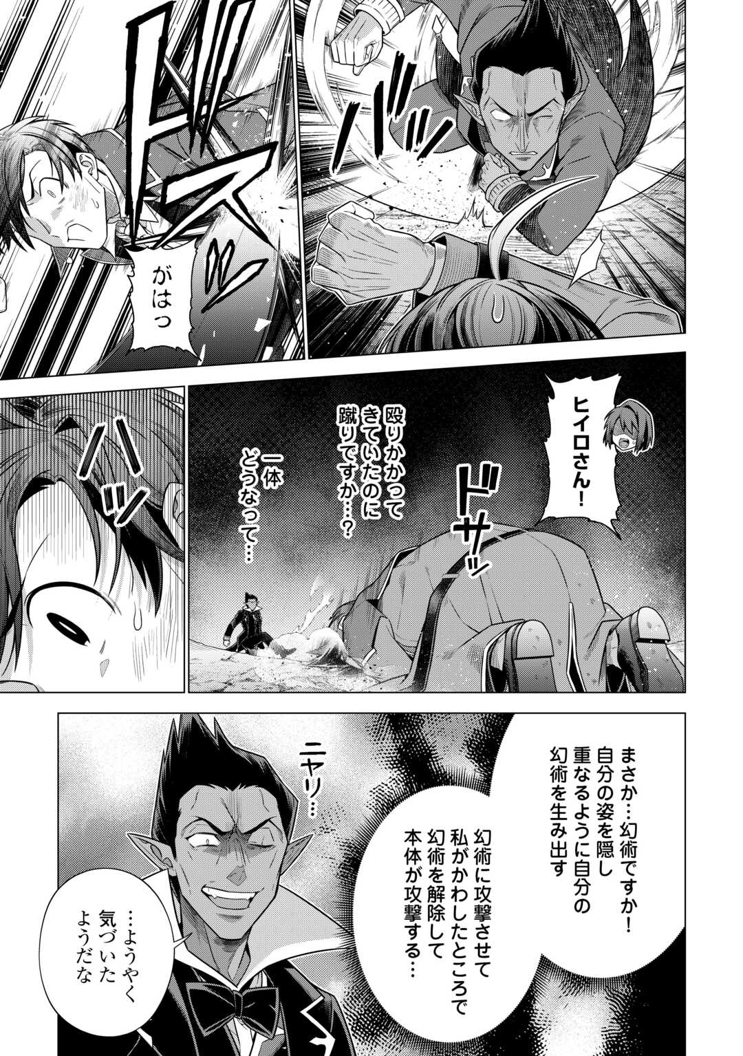 超越者となったおっさんはマイペースに異世界を散策する - 第38話 - Page 13