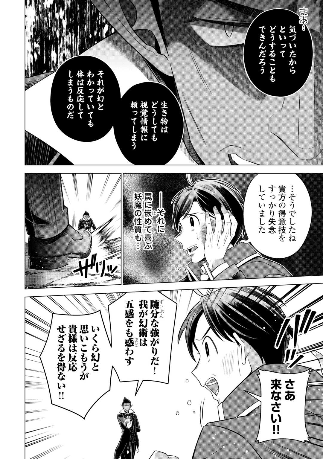 超越者となったおっさんはマイペースに異世界を散策する - 第38話 - Page 14