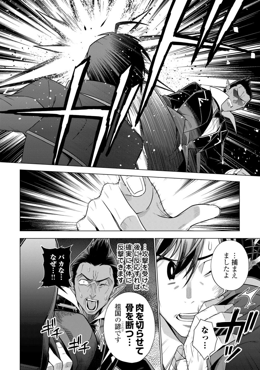 超越者となったおっさんはマイペースに異世界を散策する - 第38話 - Page 16