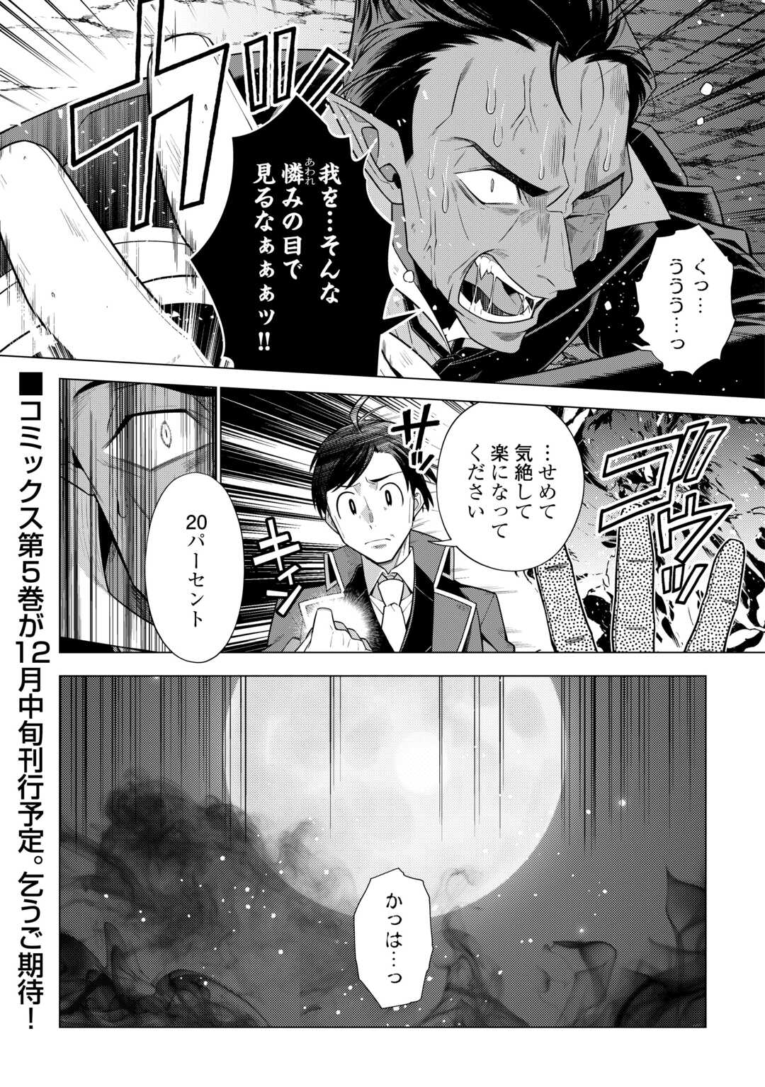 超越者となったおっさんはマイペースに異世界を散策する - 第38話 - Page 18