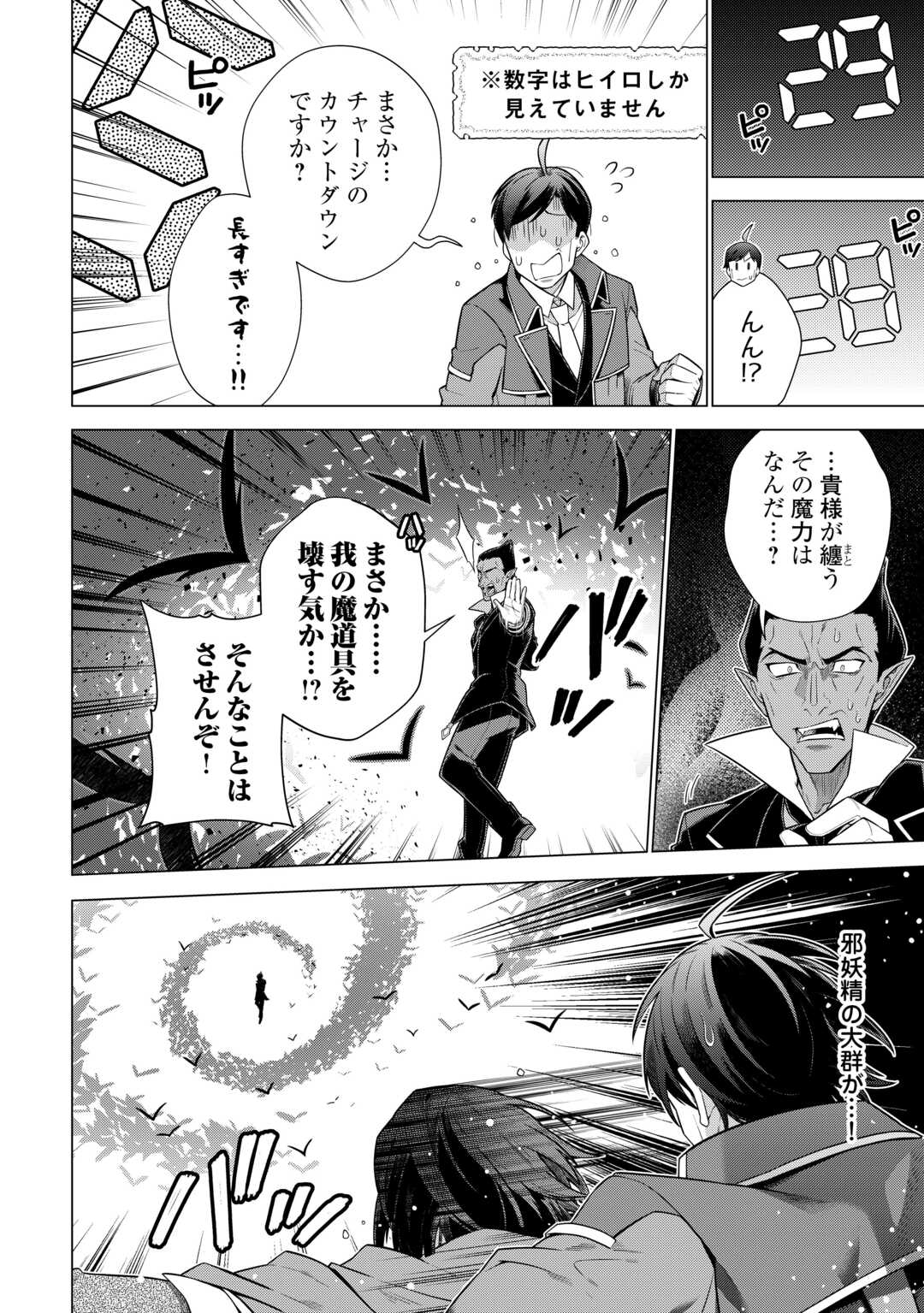 超越者となったおっさんはマイペースに異世界を散策する - 第37話 - Page 2