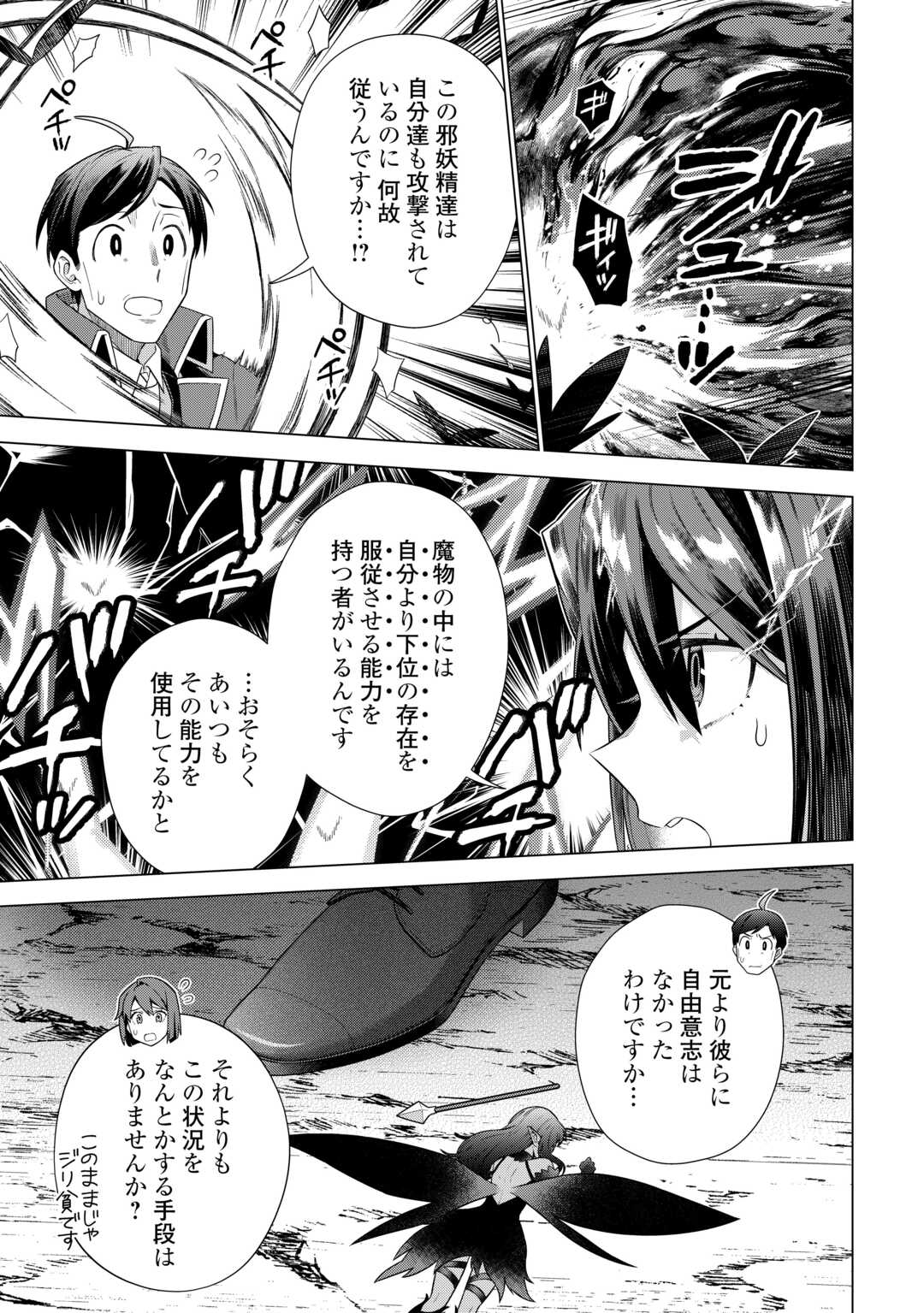 超越者となったおっさんはマイペースに異世界を散策する - 第37話 - Page 5