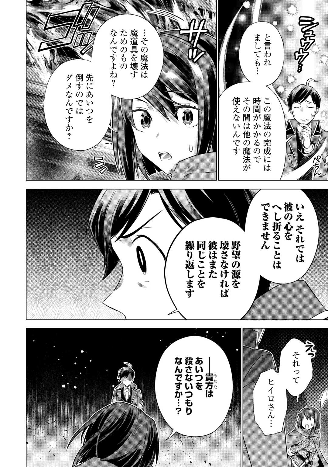 超越者となったおっさんはマイペースに異世界を散策する - 第37話 - Page 6