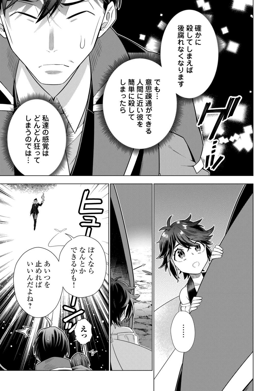 超越者となったおっさんはマイペースに異世界を散策する - 第37話 - Page 7