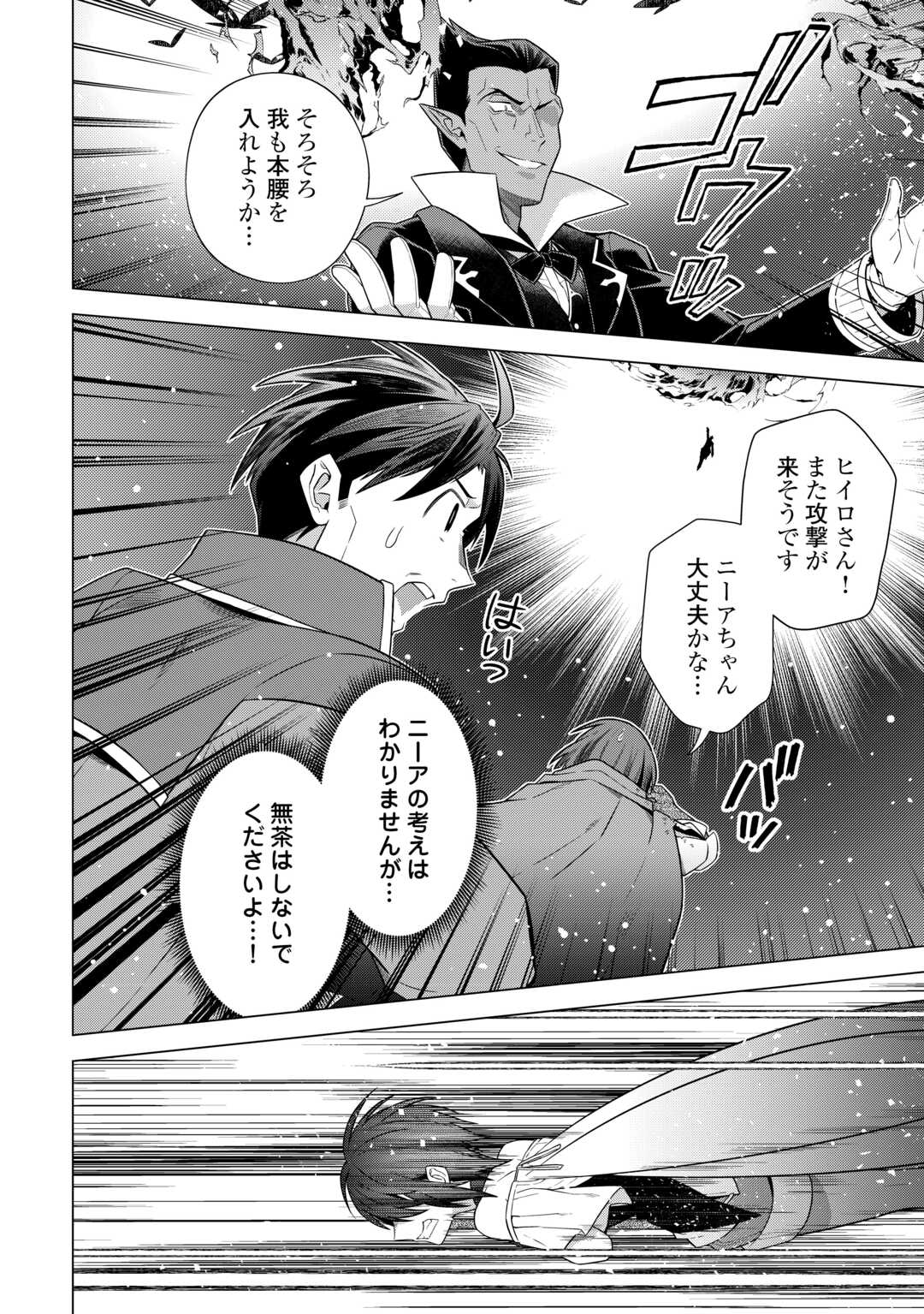 超越者となったおっさんはマイペースに異世界を散策する - 第37話 - Page 8