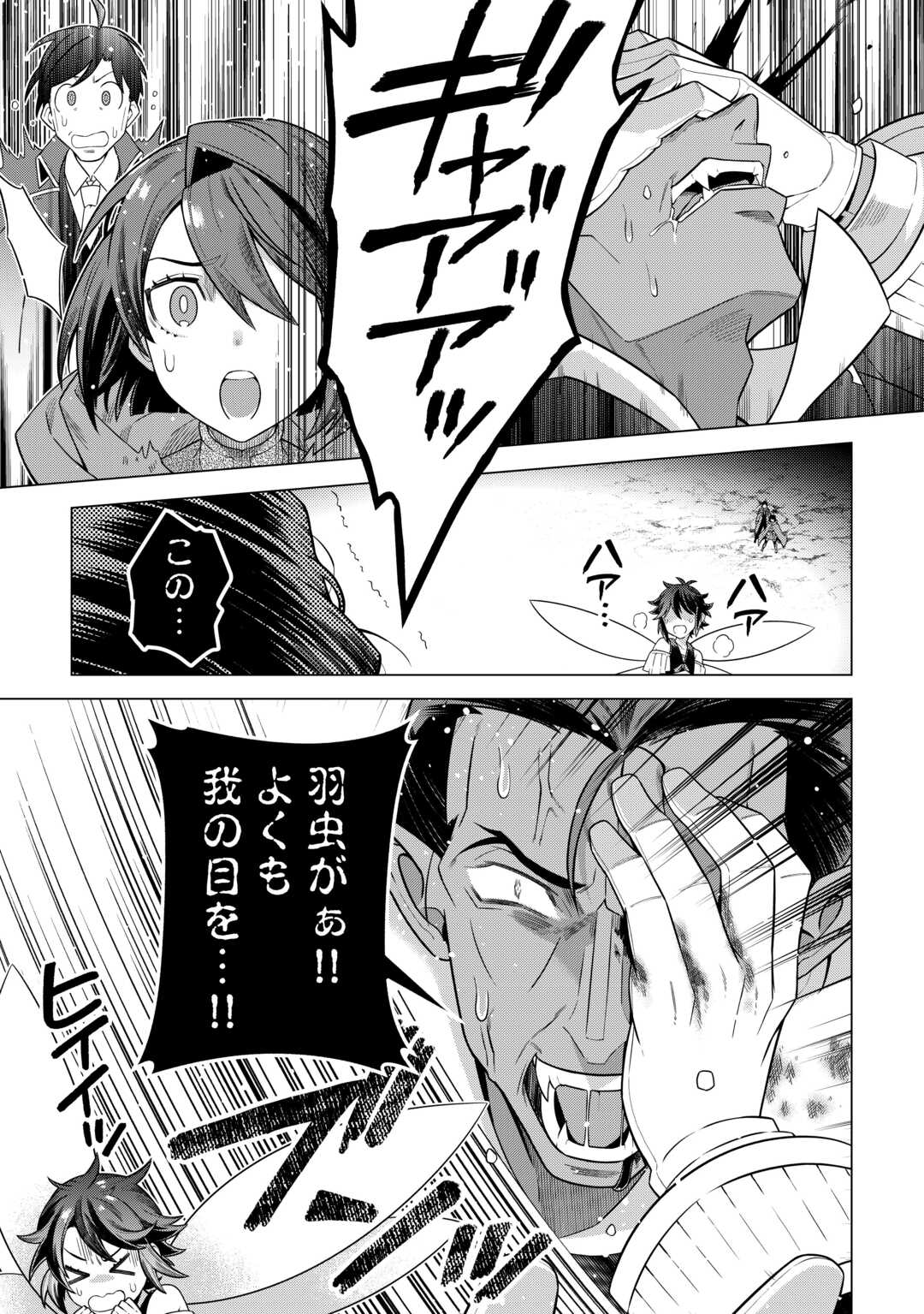 超越者となったおっさんはマイペースに異世界を散策する - 第37話 - Page 9