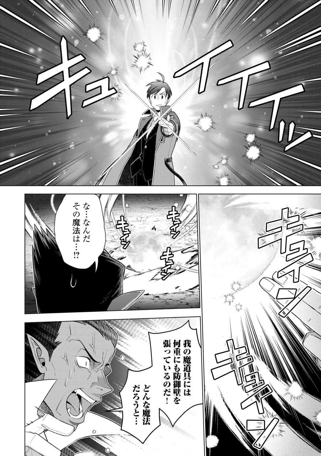 超越者となったおっさんはマイペースに異世界を散策する - 第37話 - Page 16