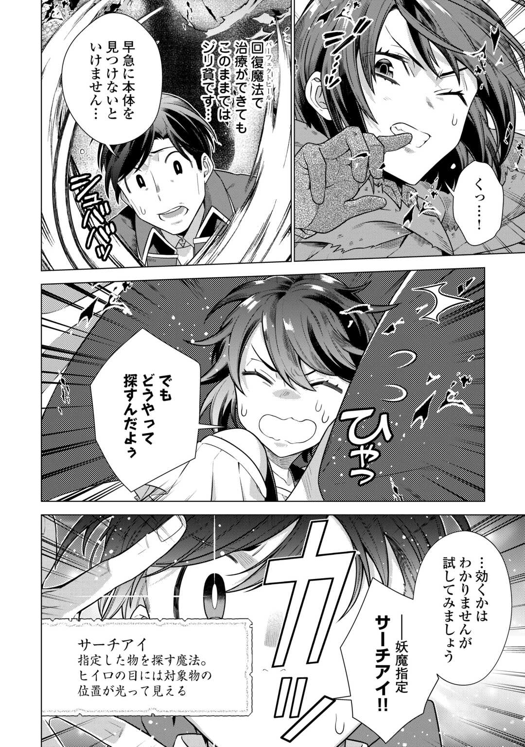 超越者となったおっさんはマイペースに異世界を散策する - 第36話 - Page 2