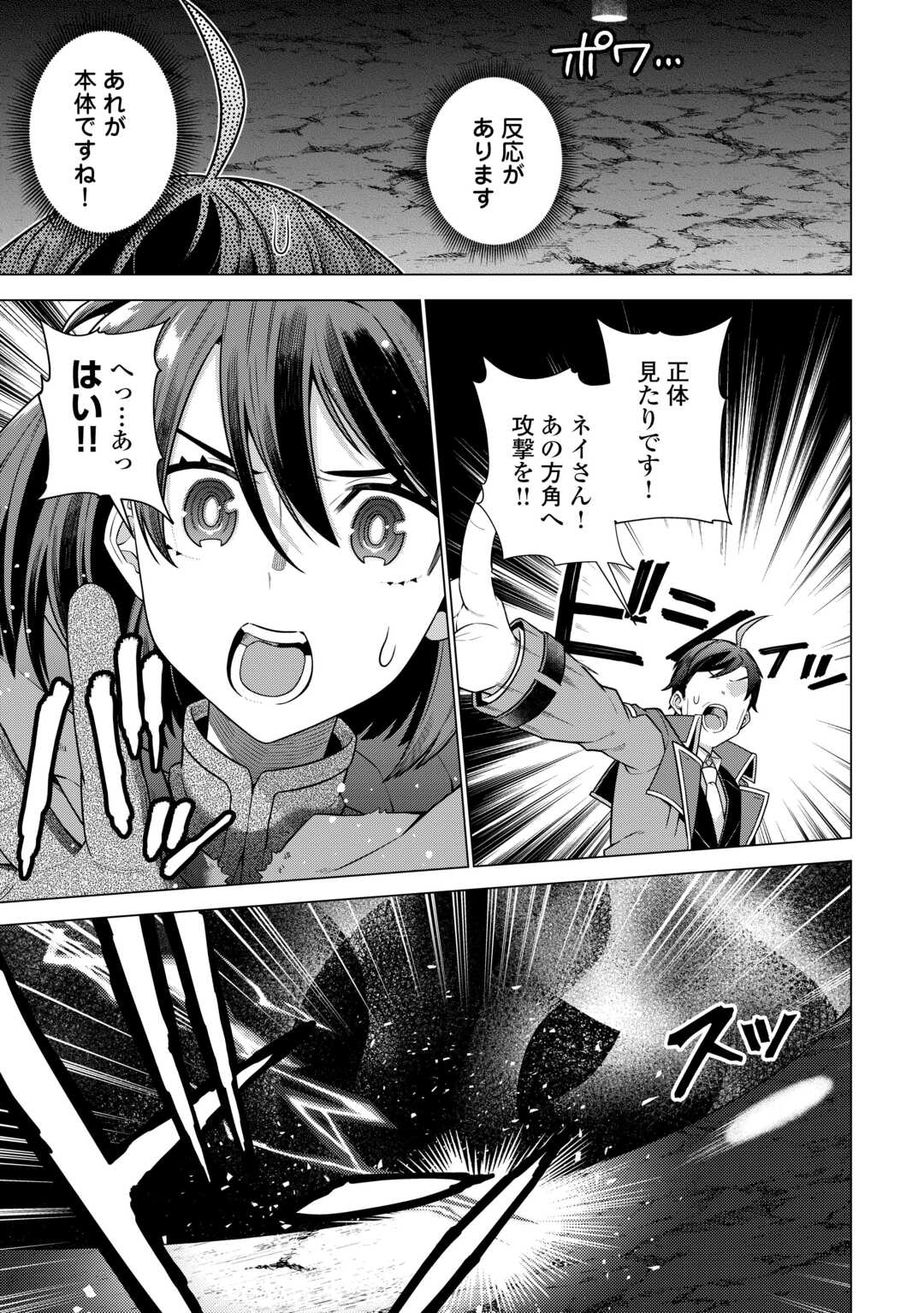 超越者となったおっさんはマイペースに異世界を散策する - 第36話 - Page 3