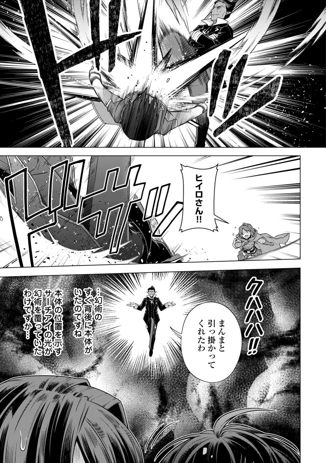 超越者となったおっさんはマイペースに異世界を散策する - 第36話 - Page 9