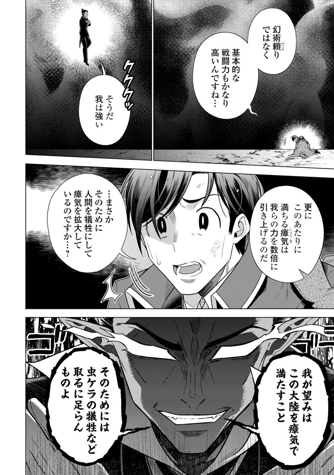 超越者となったおっさんはマイペースに異世界を散策する - 第36話 - Page 10