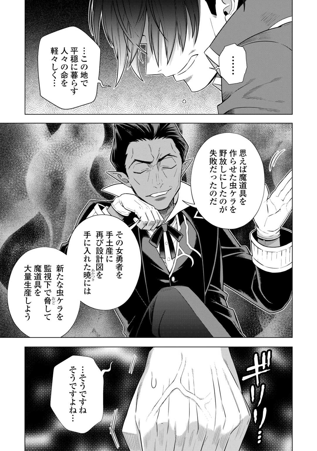 超越者となったおっさんはマイペースに異世界を散策する - 第36話 - Page 11