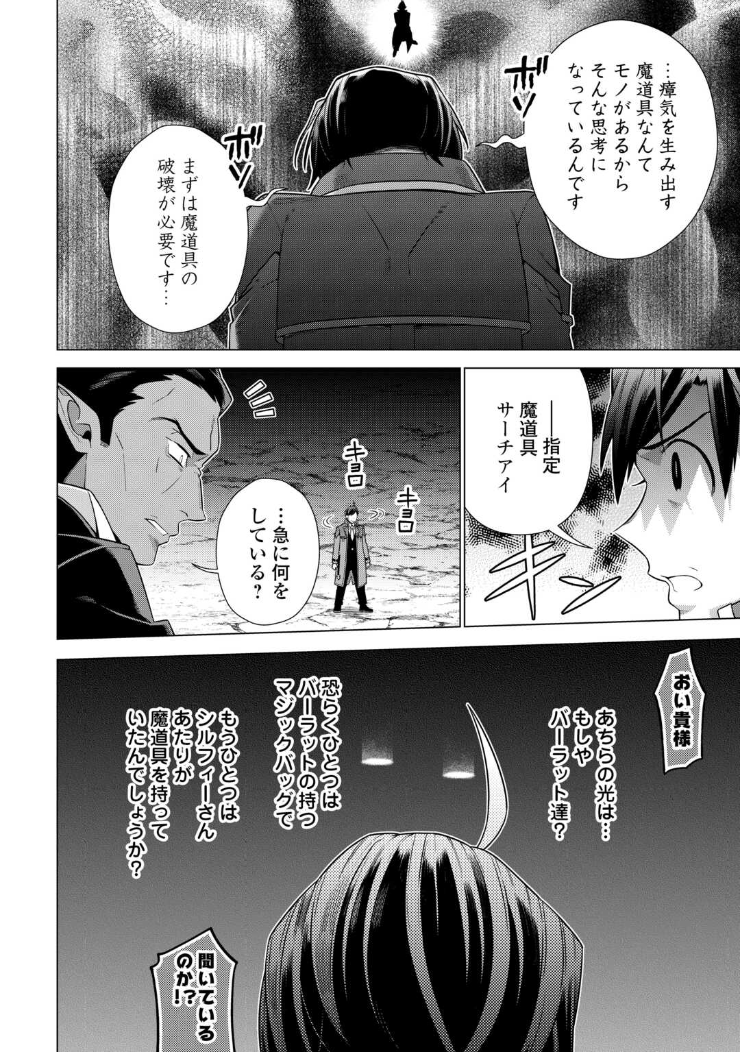 超越者となったおっさんはマイペースに異世界を散策する - 第36話 - Page 12