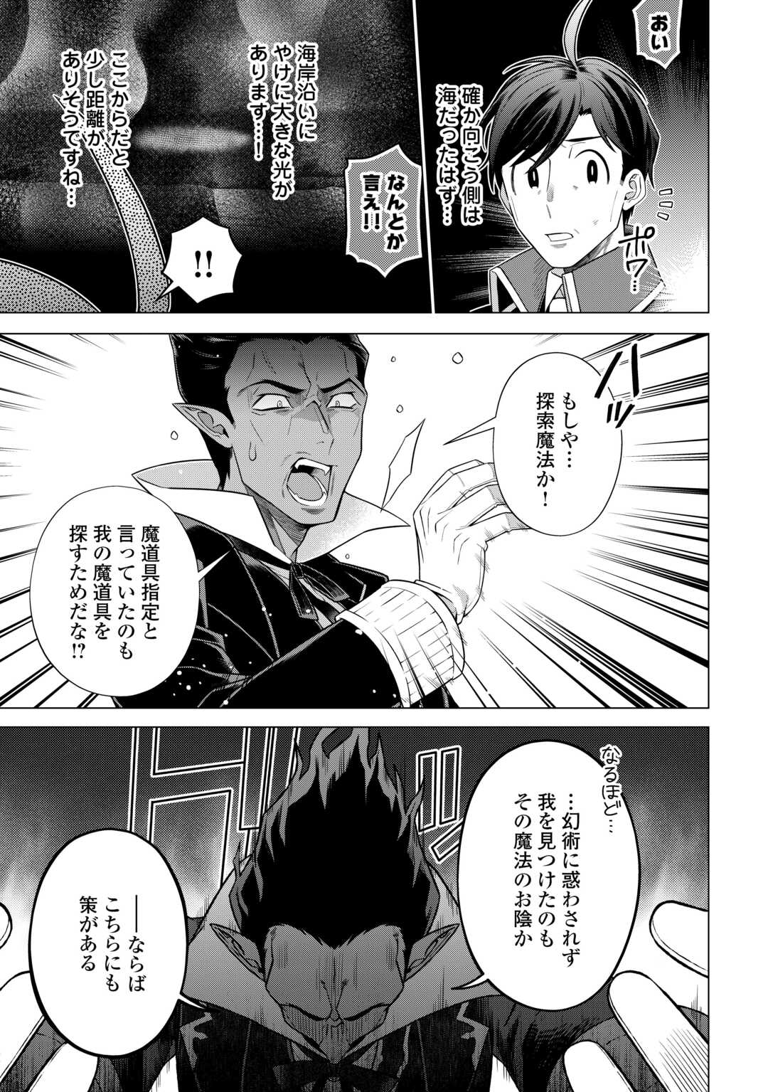 超越者となったおっさんはマイペースに異世界を散策する - 第36話 - Page 13