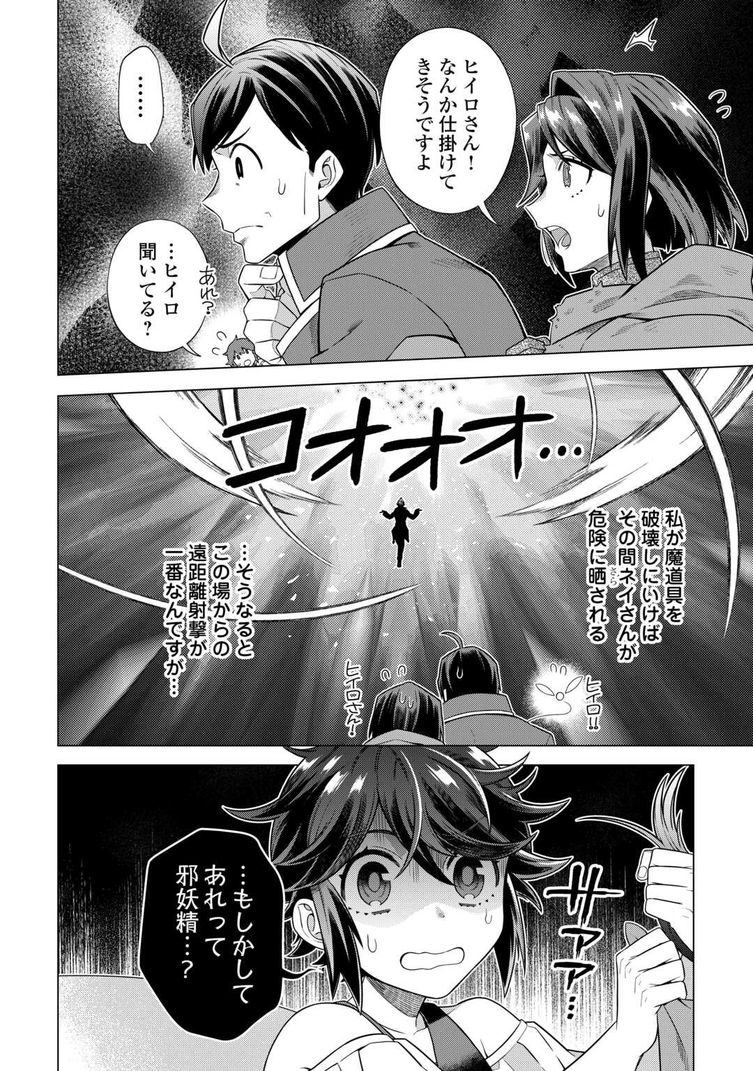 超越者となったおっさんはマイペースに異世界を散策する - 第36話 - Page 14