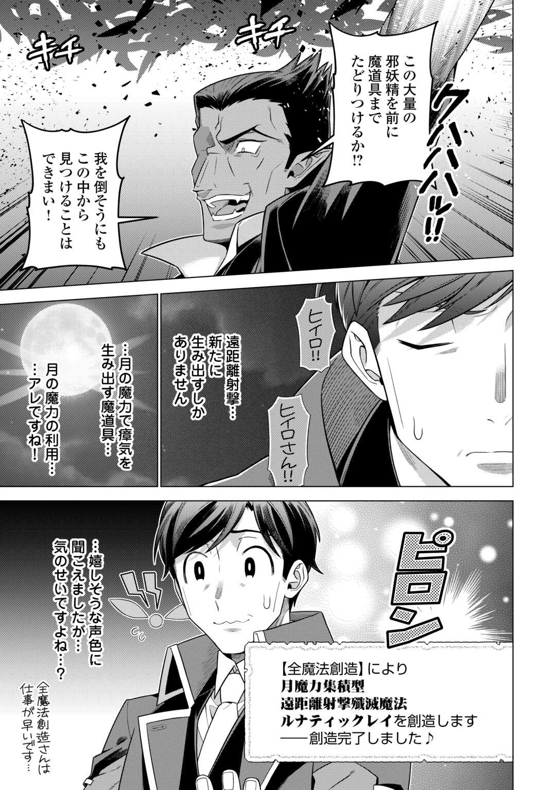 超越者となったおっさんはマイペースに異世界を散策する - 第36話 - Page 15