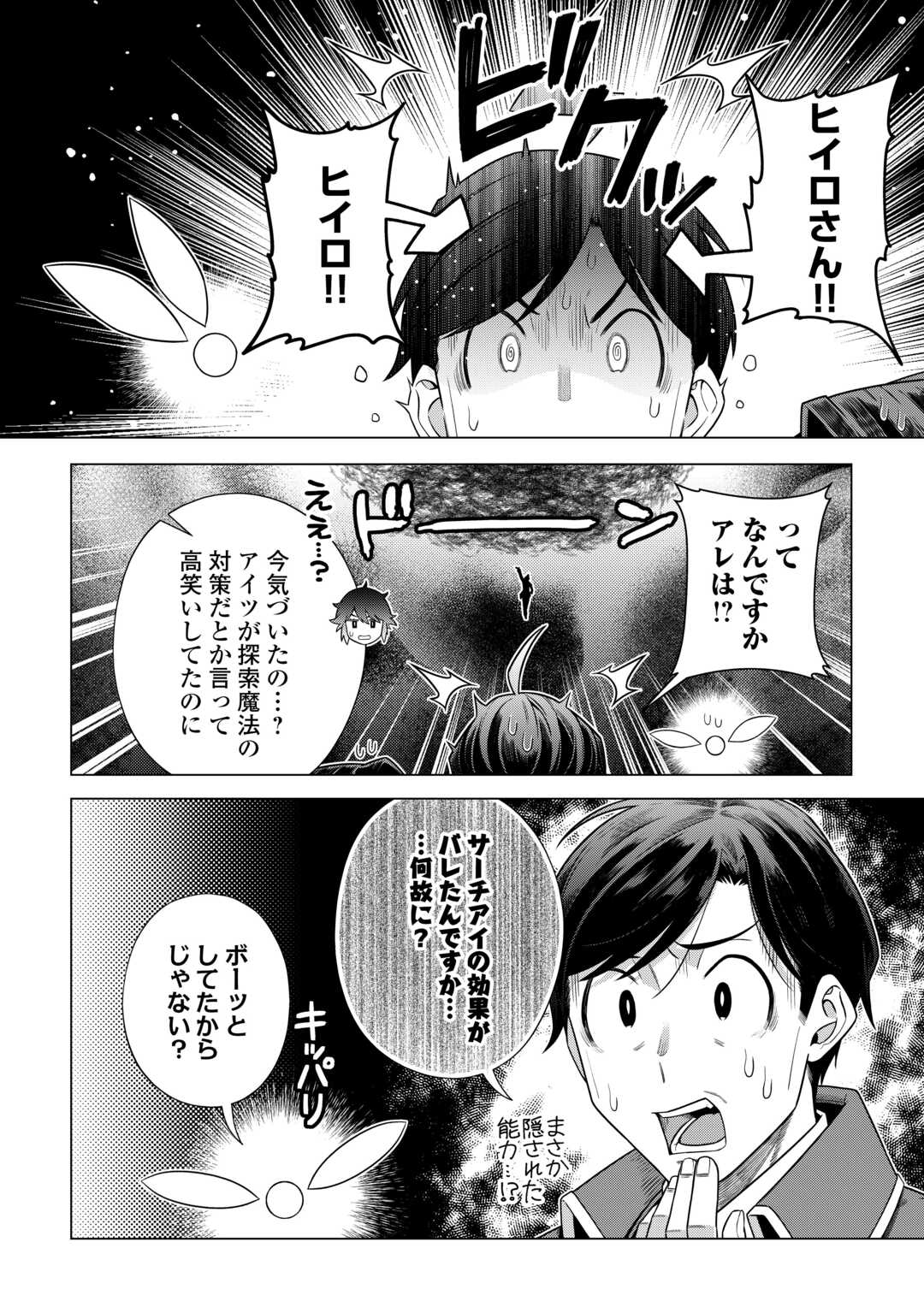 超越者となったおっさんはマイペースに異世界を散策する - 第36話 - Page 16