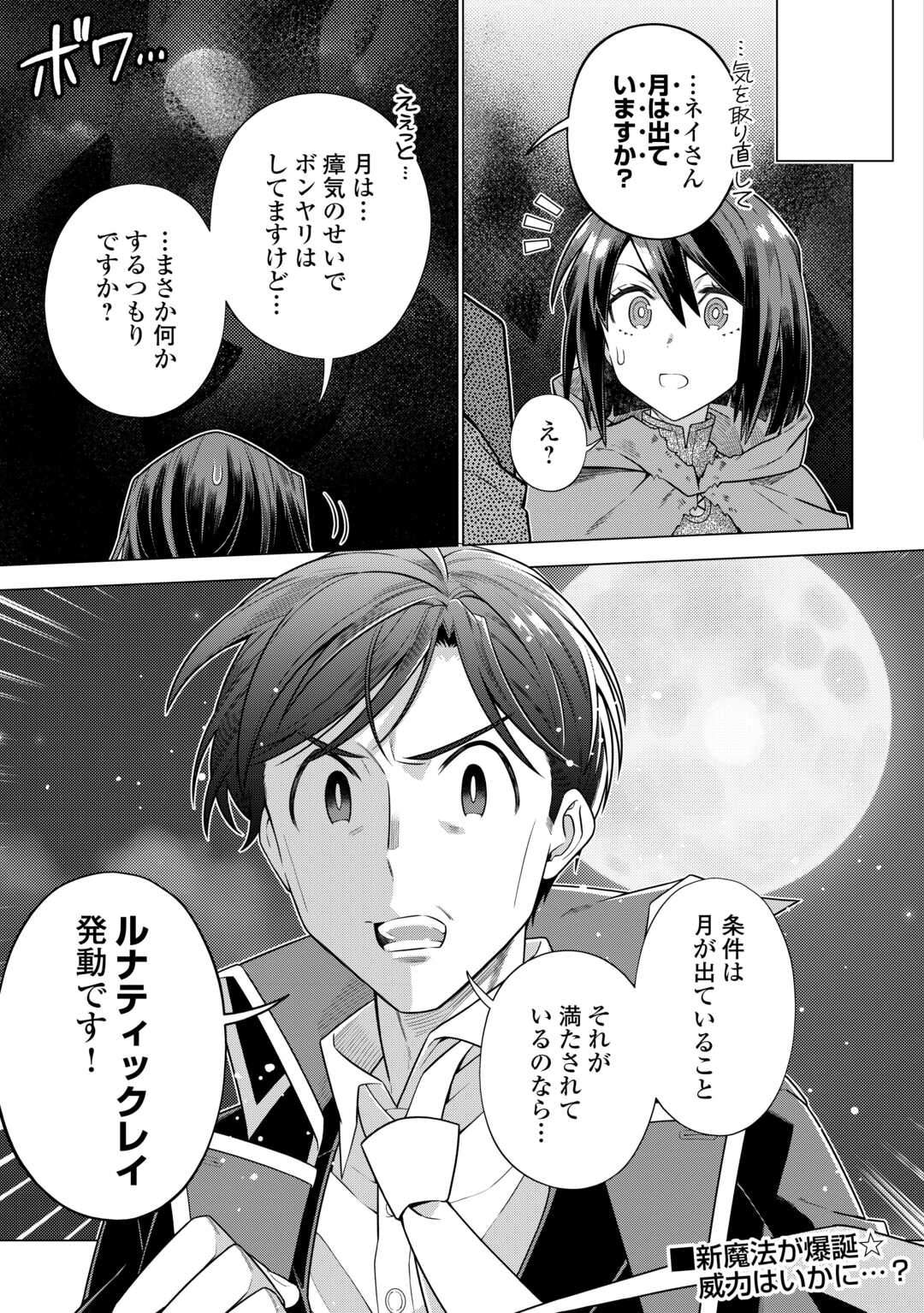 超越者となったおっさんはマイペースに異世界を散策する - 第36話 - Page 17