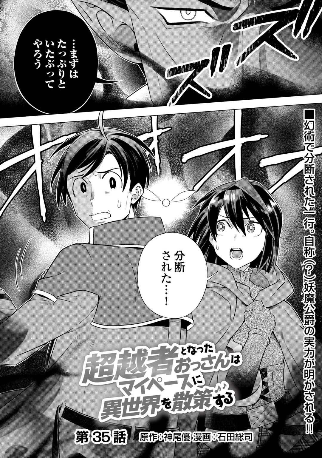 超越者となったおっさんはマイペースに異世界を散策する - 第35話 - Page 1